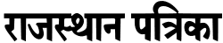 rajasthan-patrika_495392063.webp
