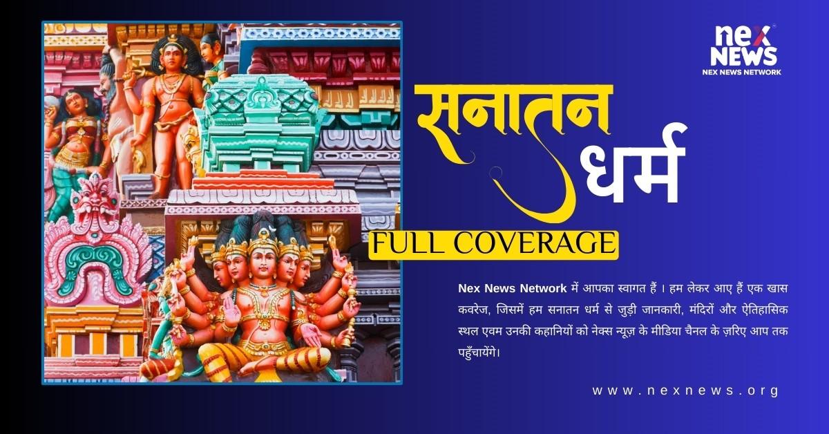sanatan-dharma-full_1707198341429513049.webp