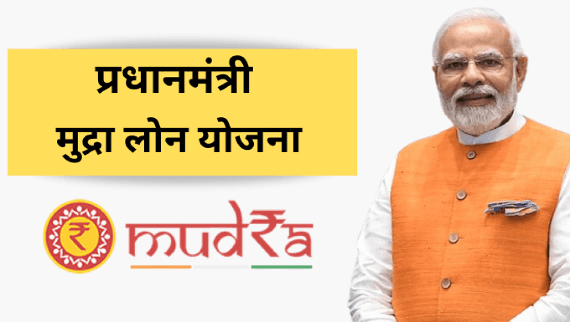 PM Mudra Loan Yojana: Categories Explained for 2026 Borrowers