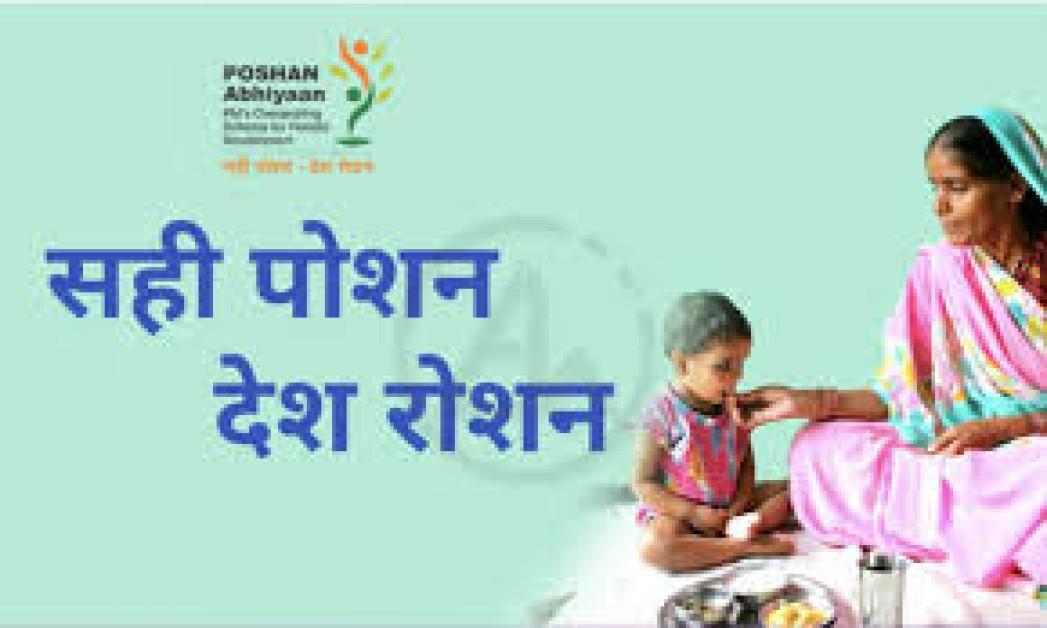 POSHAN Abhiyaan: Improving Nutrition and Health Across India