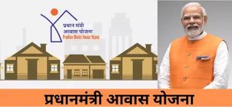 pradhan-mantri-awas_1734606859408839605.webp
