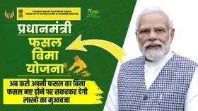 pradhan-mantri-fasal_1736850371585413694.webp