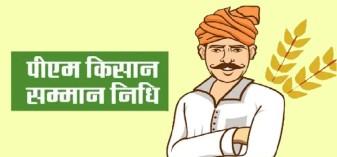 pradhan-mantri-kisan_1734337428733390733.webp