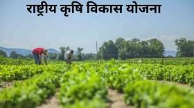 rashtriya-krishi-vik_1734354247247230623.webp