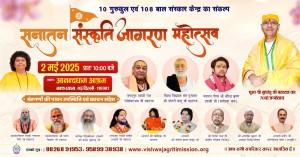 sanatan-sanskriti-ja_1745923583126857614.webp