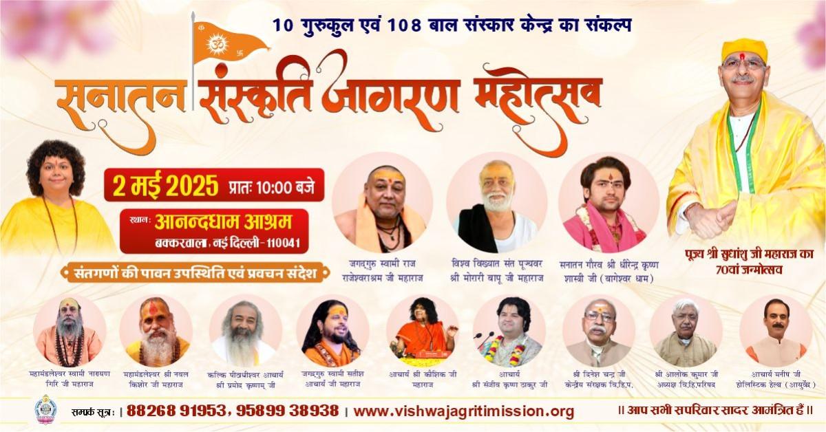 Sanatan Sanskriti Jagran Mahotsav 2025: A Spiritual Revival for Bharat Led by Pujya Sudhanshu Ji Maharaj