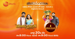 get-ready-for-a-double-dose-of-entertainment-as-zee-telugu-presents-the-epic-mahasangamam-episode-of-mukkupudaka-and-trinayani-on-20th-july_166417217637560836.webp